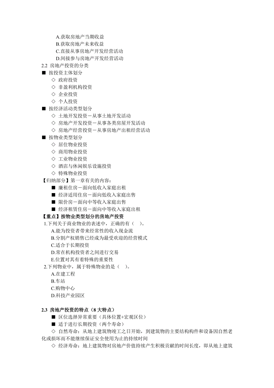 房地产整理资料_第2页