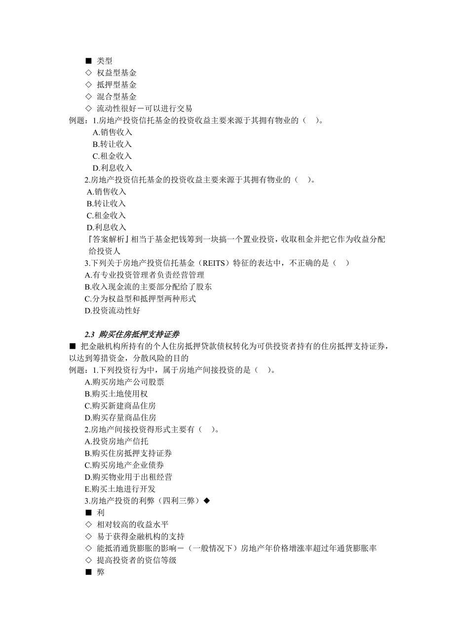 房地产整理资料_第5页