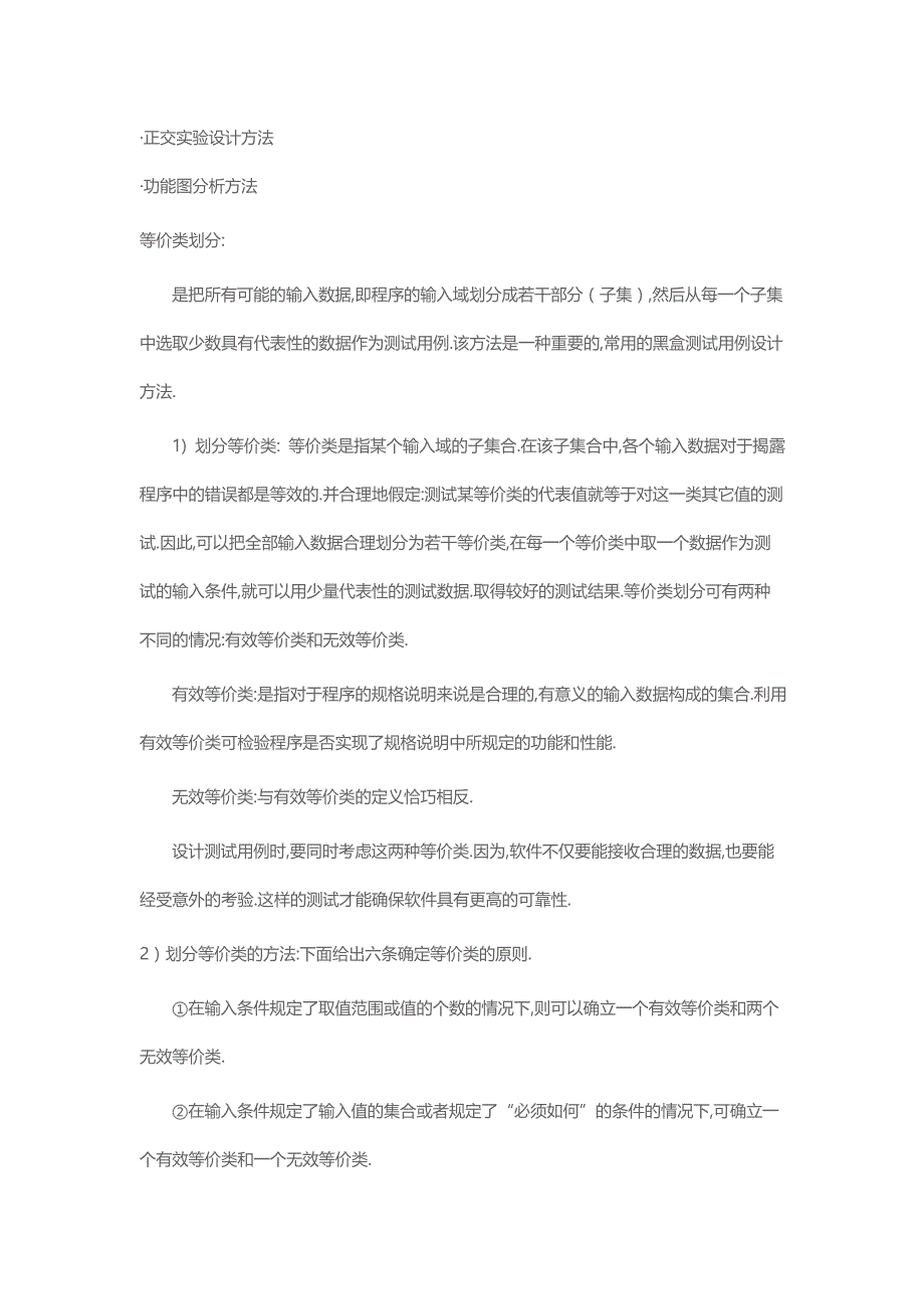 功能测试常用的策略和方法_第2页