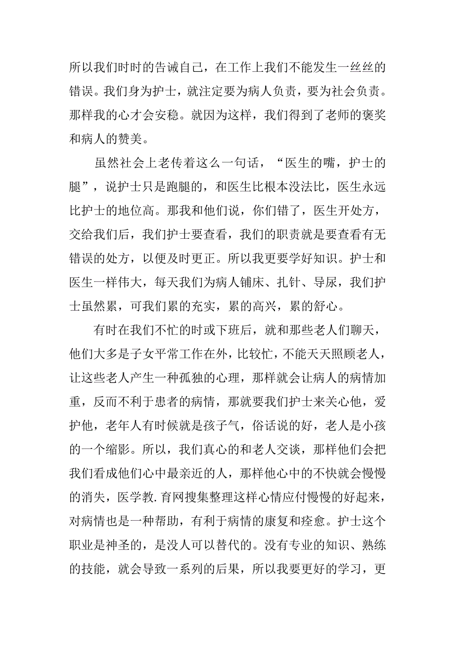 内科护年终总结.doc_第2页