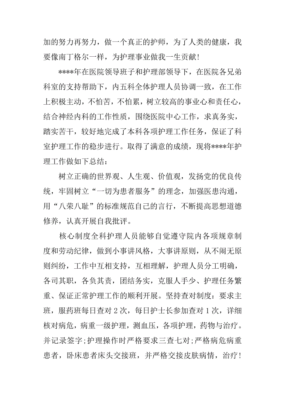 内科护年终总结.doc_第3页