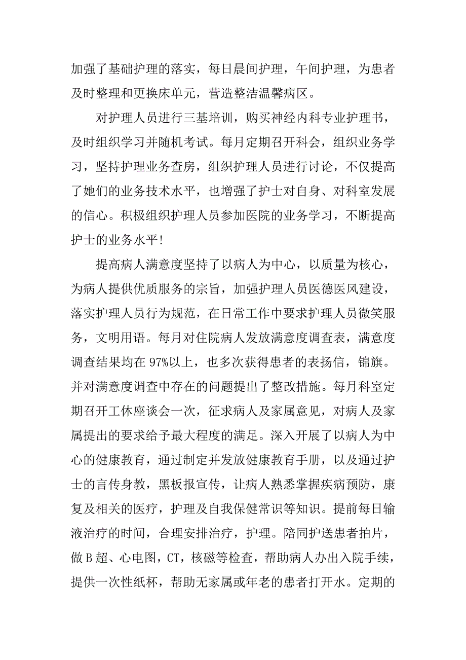 内科护年终总结.doc_第4页