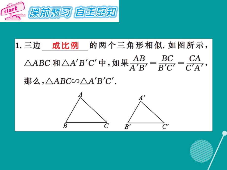 课时夺冠九年级数学上册_3.4.1 相似三角形的判定定理（第4课时）习题集训课件 （新版）湘教版_第2页