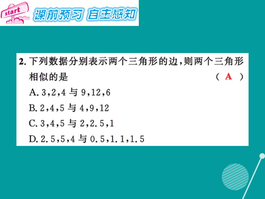 课时夺冠九年级数学上册_3.4.1 相似三角形的判定定理（第4课时）习题集训课件 （新版）湘教版_第3页