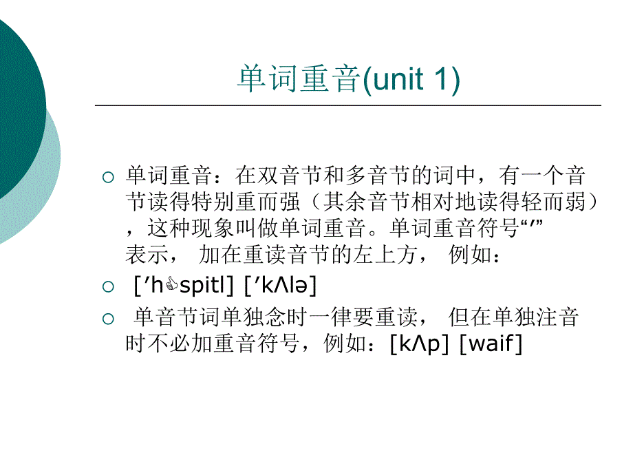 大学英语音节_重音__节奏_第3页