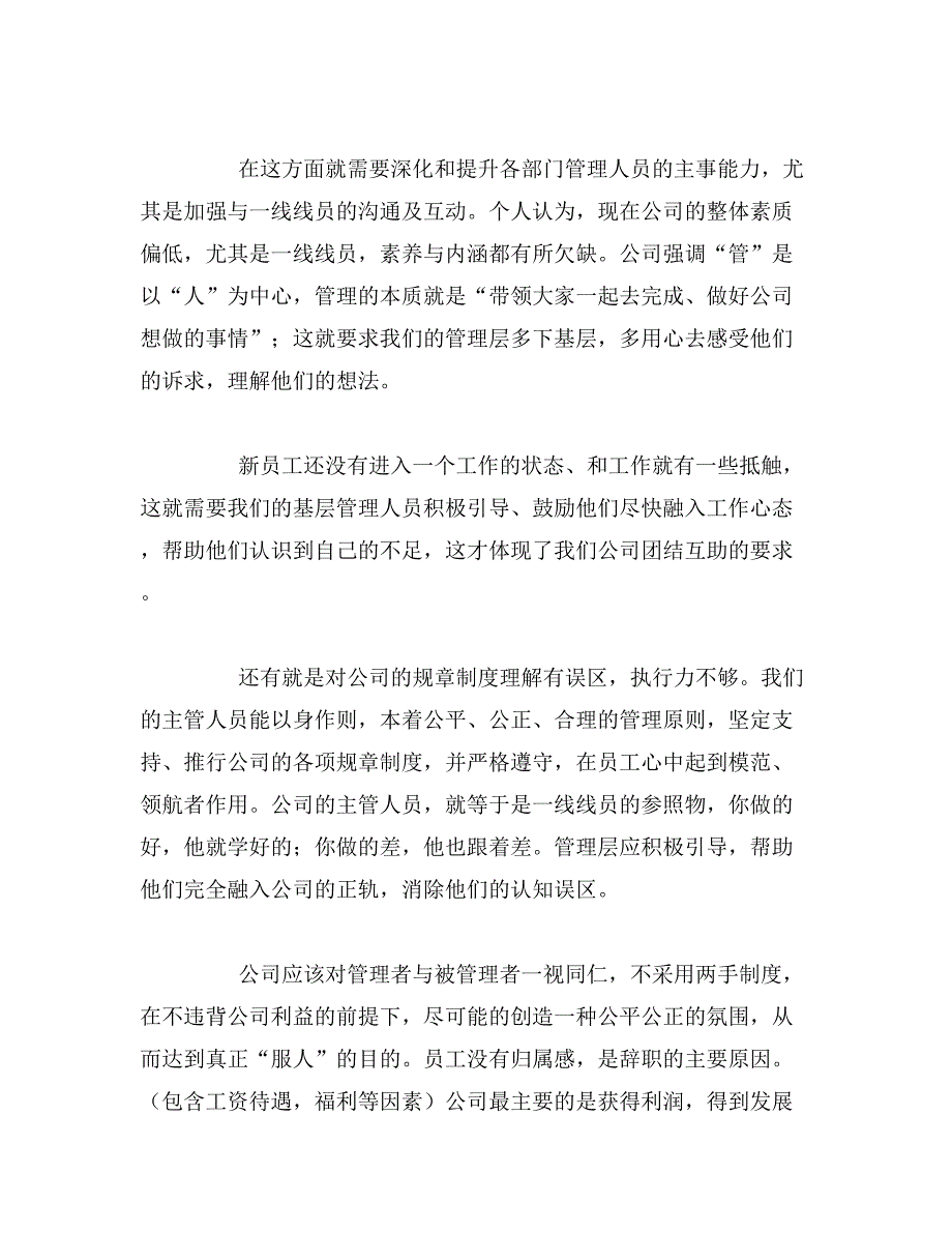 2019年7月公司高管辞职报告范文_第2页