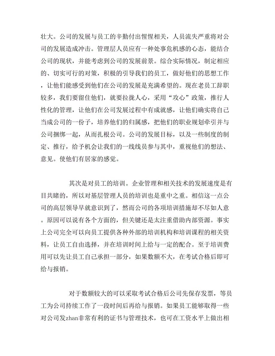 2019年7月公司高管辞职报告范文_第3页