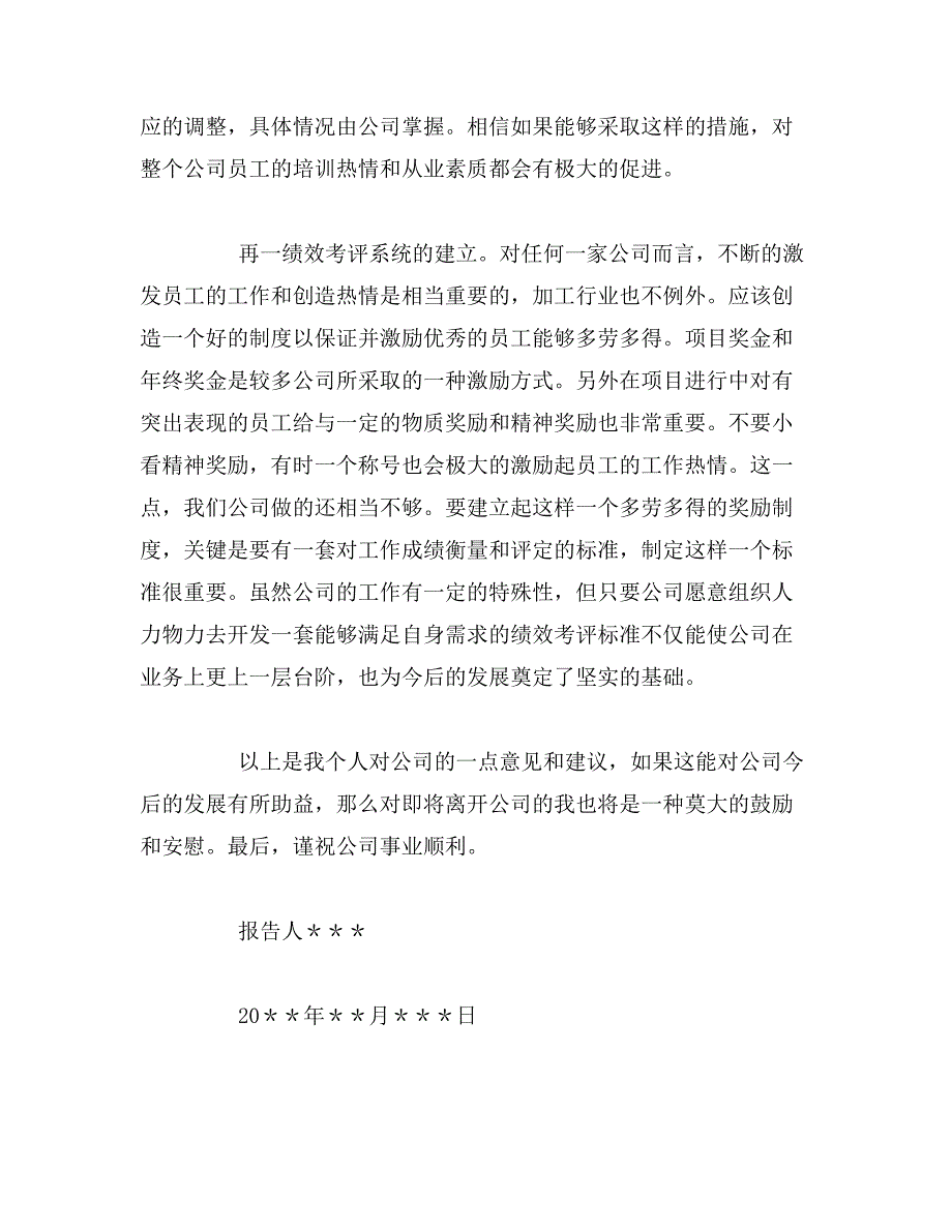 2019年7月公司高管辞职报告范文_第4页