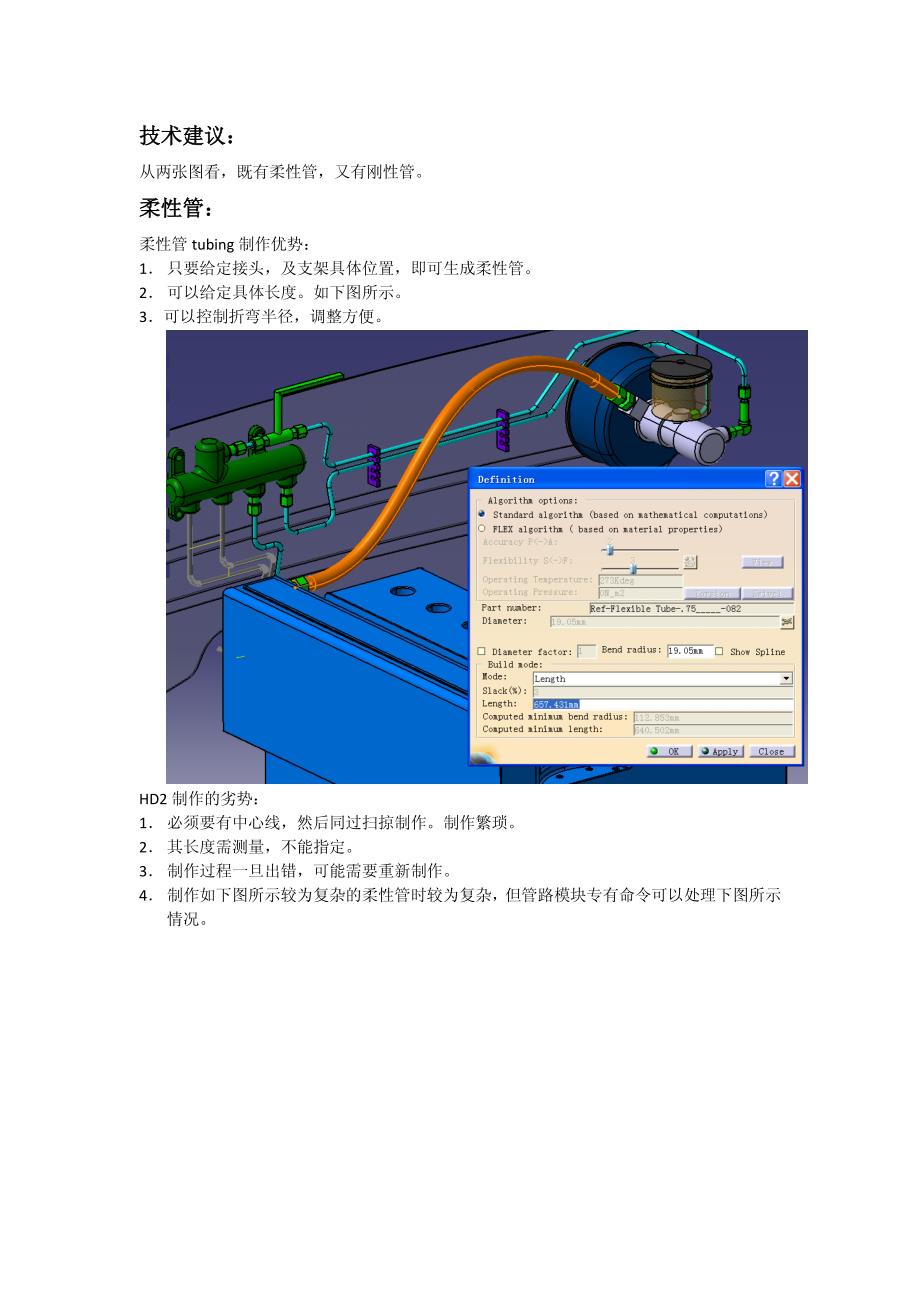 catia管路模块相关资料_第1页