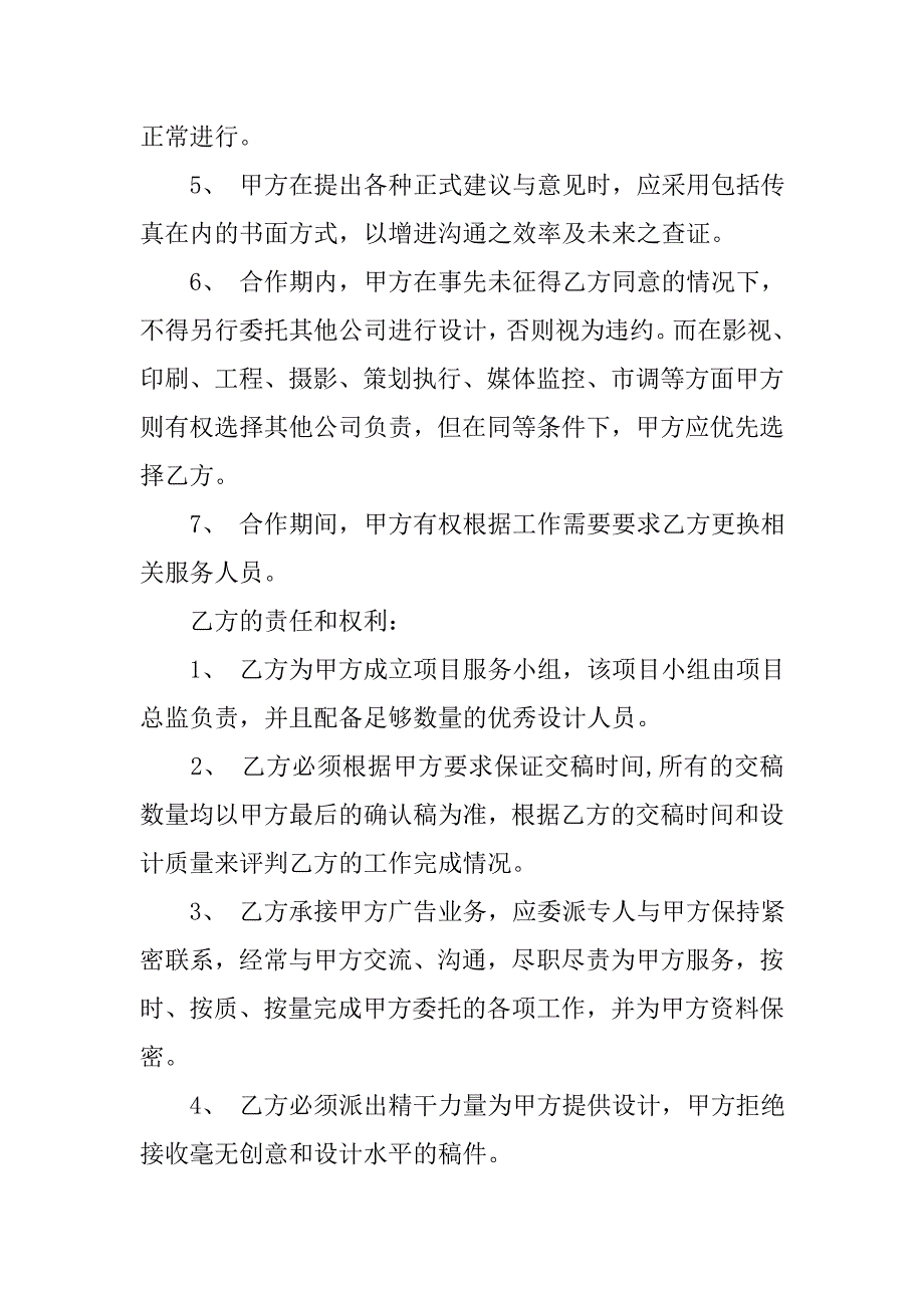 广告服务代理服务合同模板_第3页