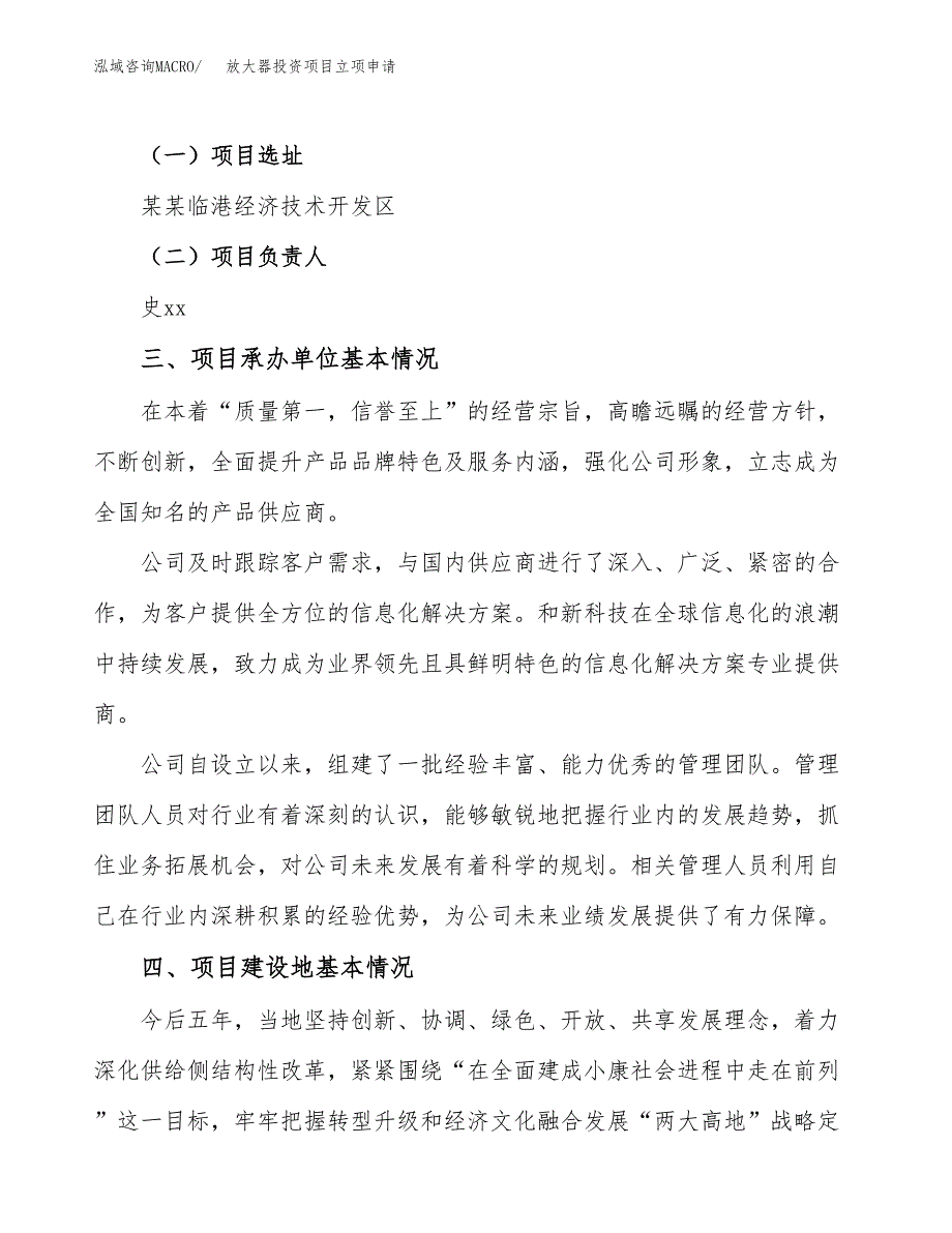 放大器投资项目立项申请模板.docx_第2页