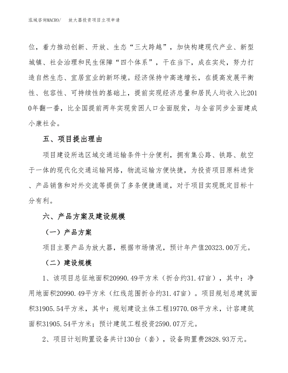 放大器投资项目立项申请模板.docx_第3页