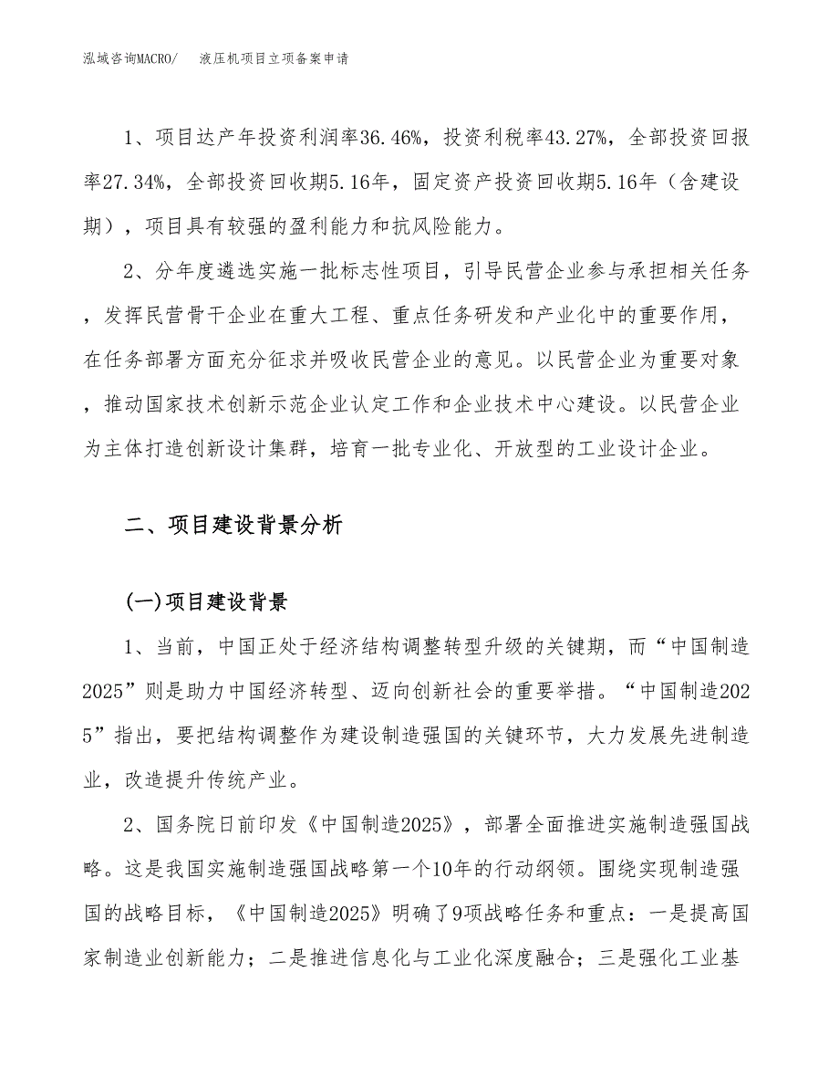 液压机项目立项备案申请.docx_第4页