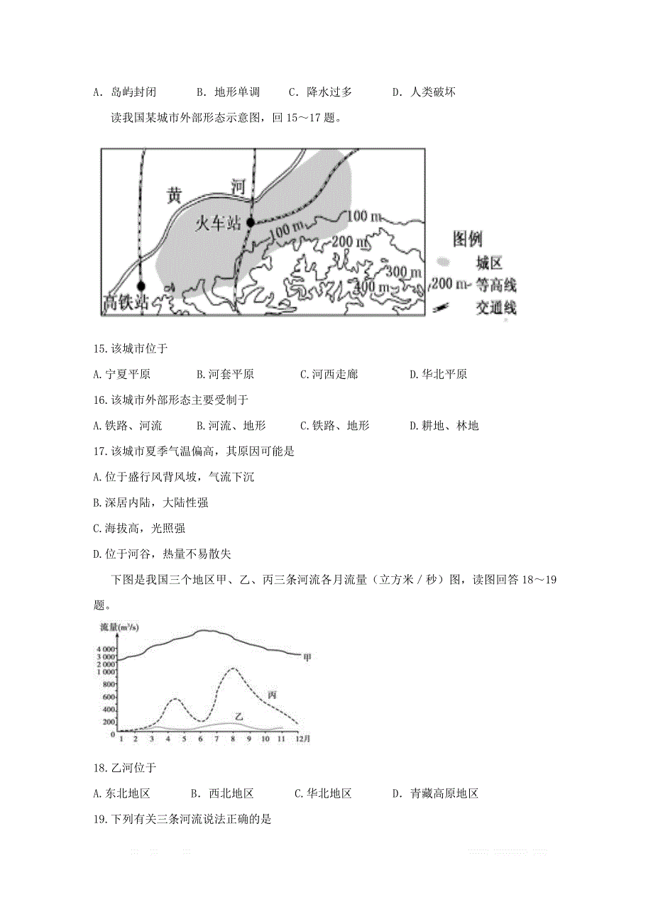 甘肃省2018_2019学年高二地理下学期期中试题2_第4页