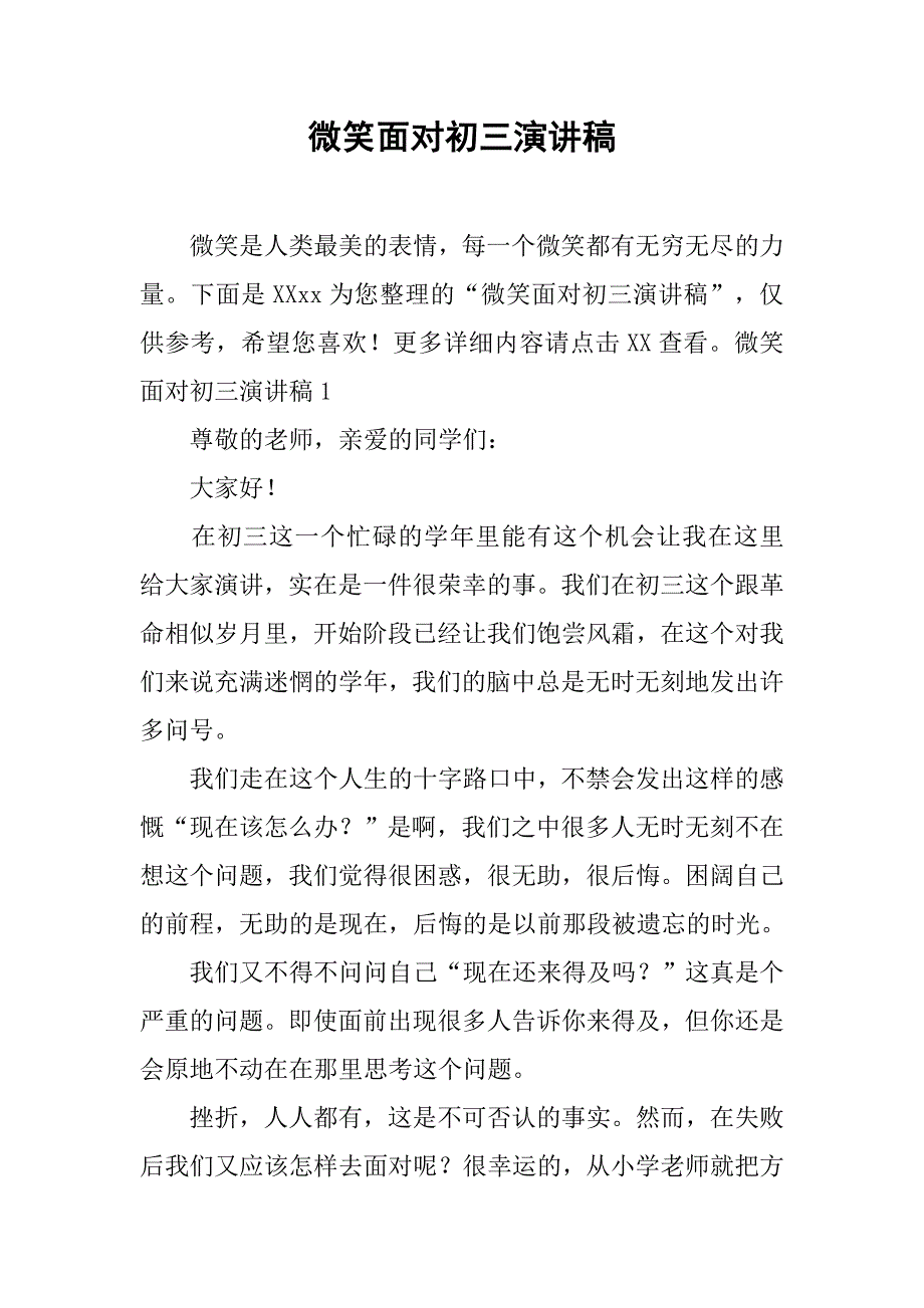 微笑面对初三演讲稿 .doc_第1页