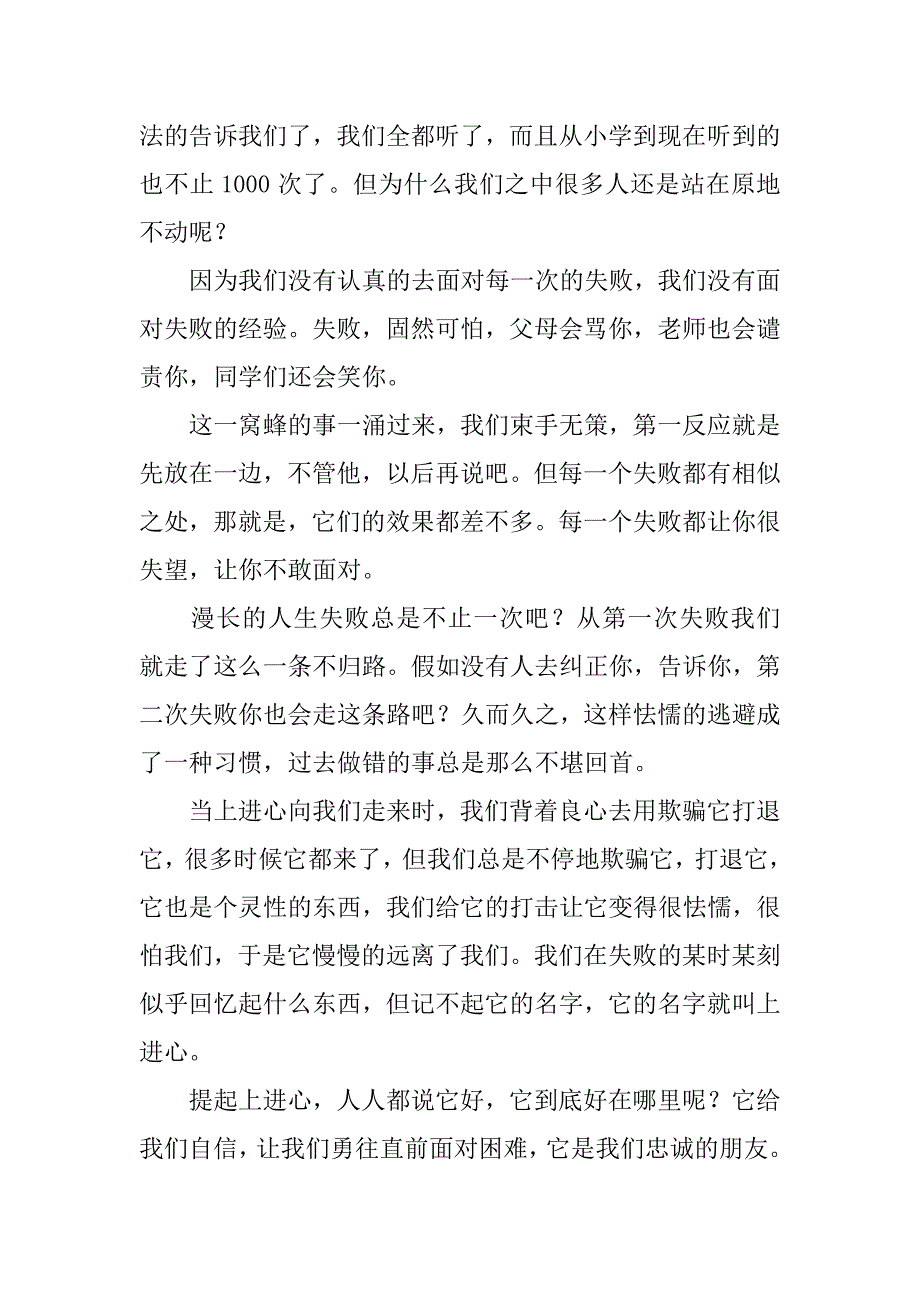 微笑面对初三演讲稿 .doc_第2页