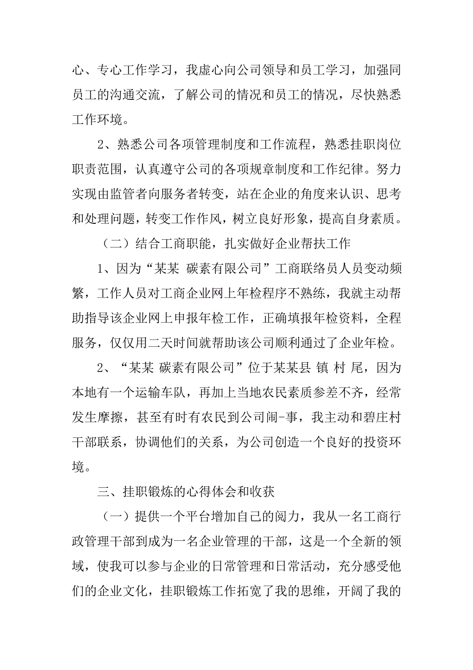 国企挂职锻炼心得体会.doc_第2页