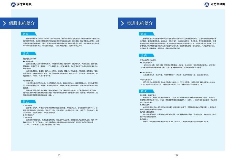 英士达机电——闭环步进、步进电机产品手册_第5页