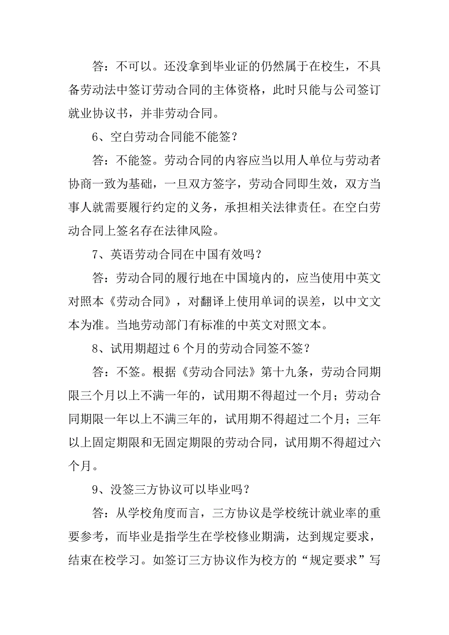 初入职场不得不知道的那些有关《劳动合同》的事_第2页