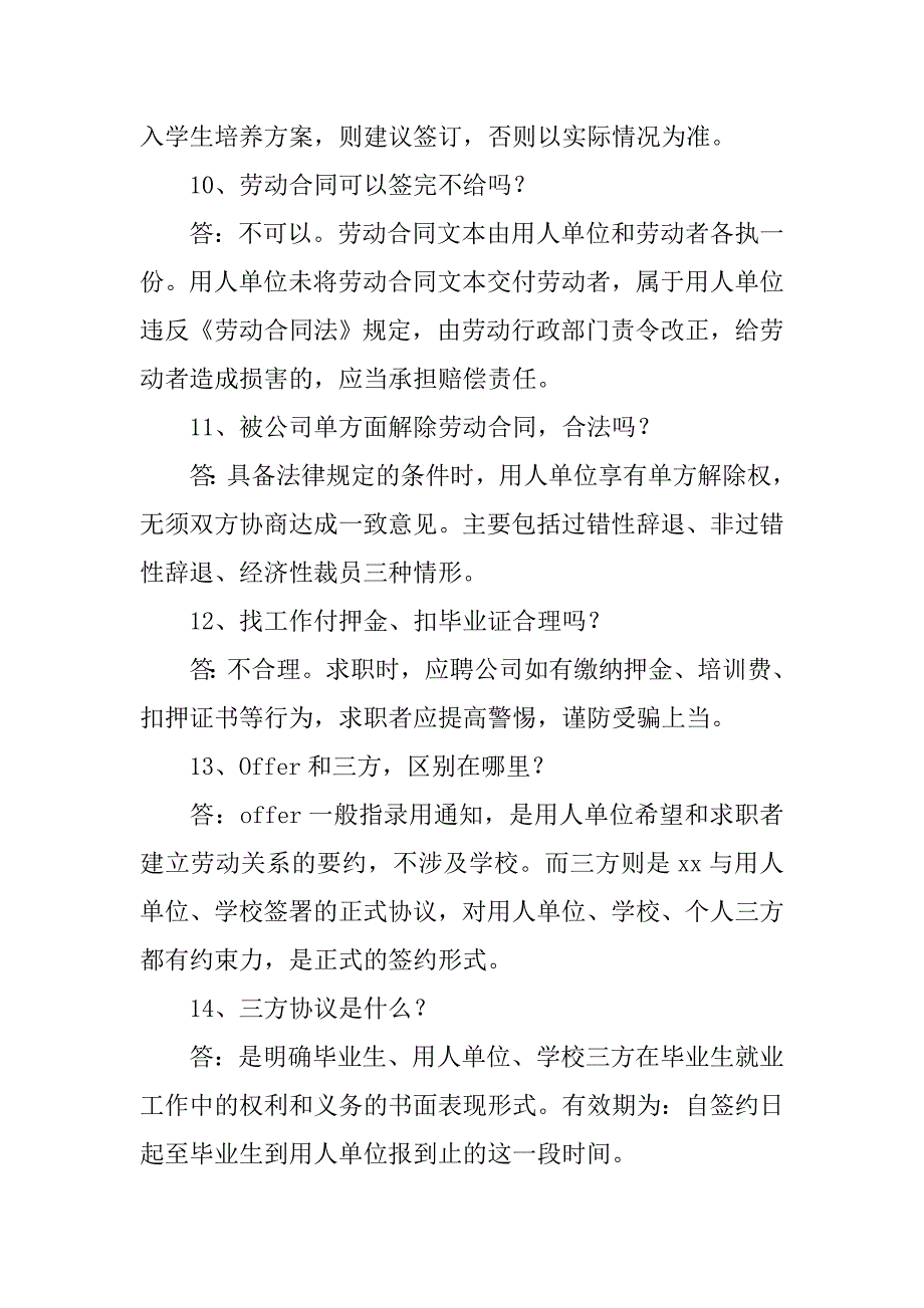 初入职场不得不知道的那些有关《劳动合同》的事_第3页