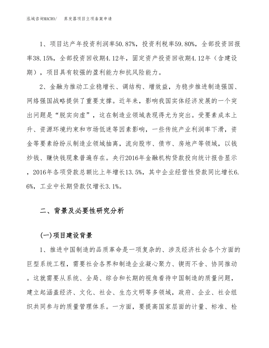 蒸发器项目立项备案申请.docx_第4页