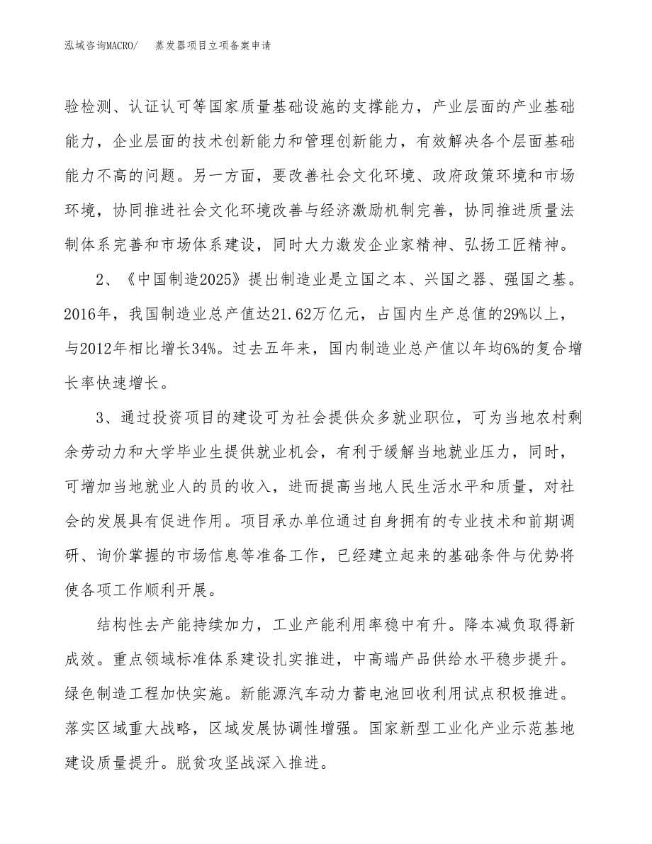 蒸发器项目立项备案申请.docx_第5页