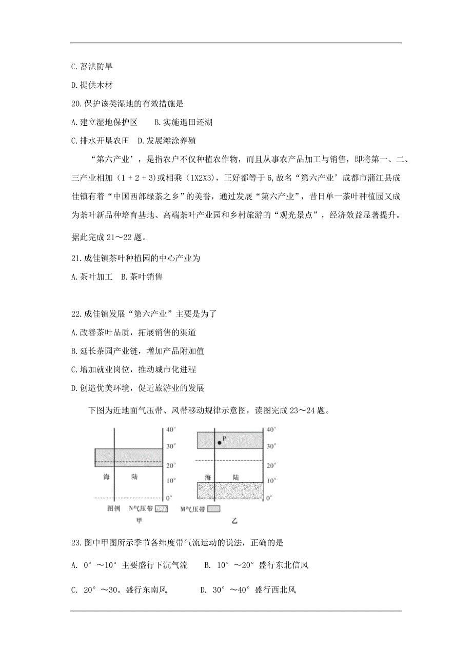 湖南省2018-2019学年高二学业水平模拟考试（三）地理试题Word版_第5页