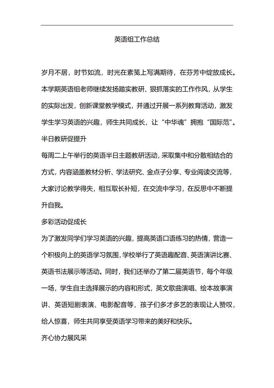 整理英语组工作总结_第1页