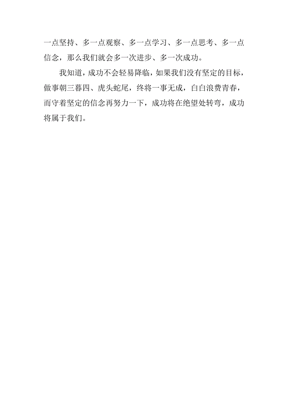 读《成功在绝望处转弯》有感作文1050字_第3页