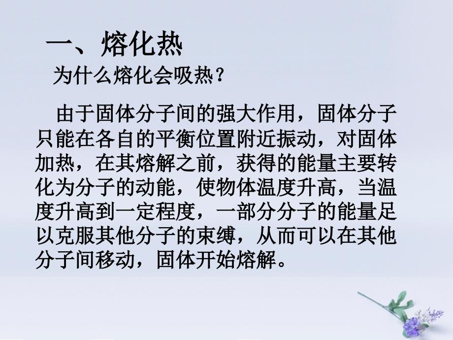 高中物理_第九章 固体、液体和物态变化 专题9.4 物态变化中的能量交换课件 新人教版选修3-3_第4页