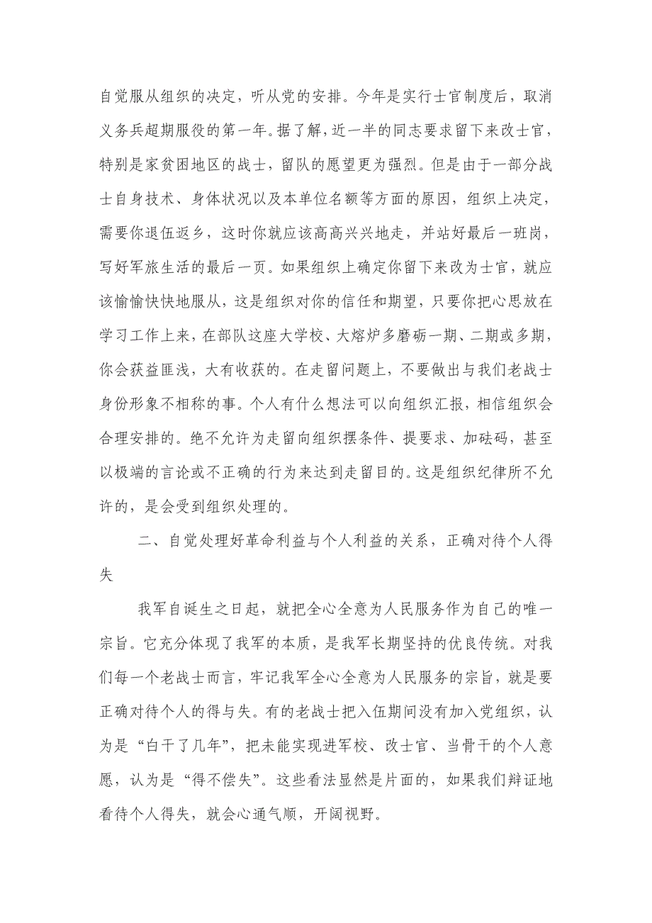 服从大局,珍惜荣誉,写好军旅生涯的最后一页_第2页