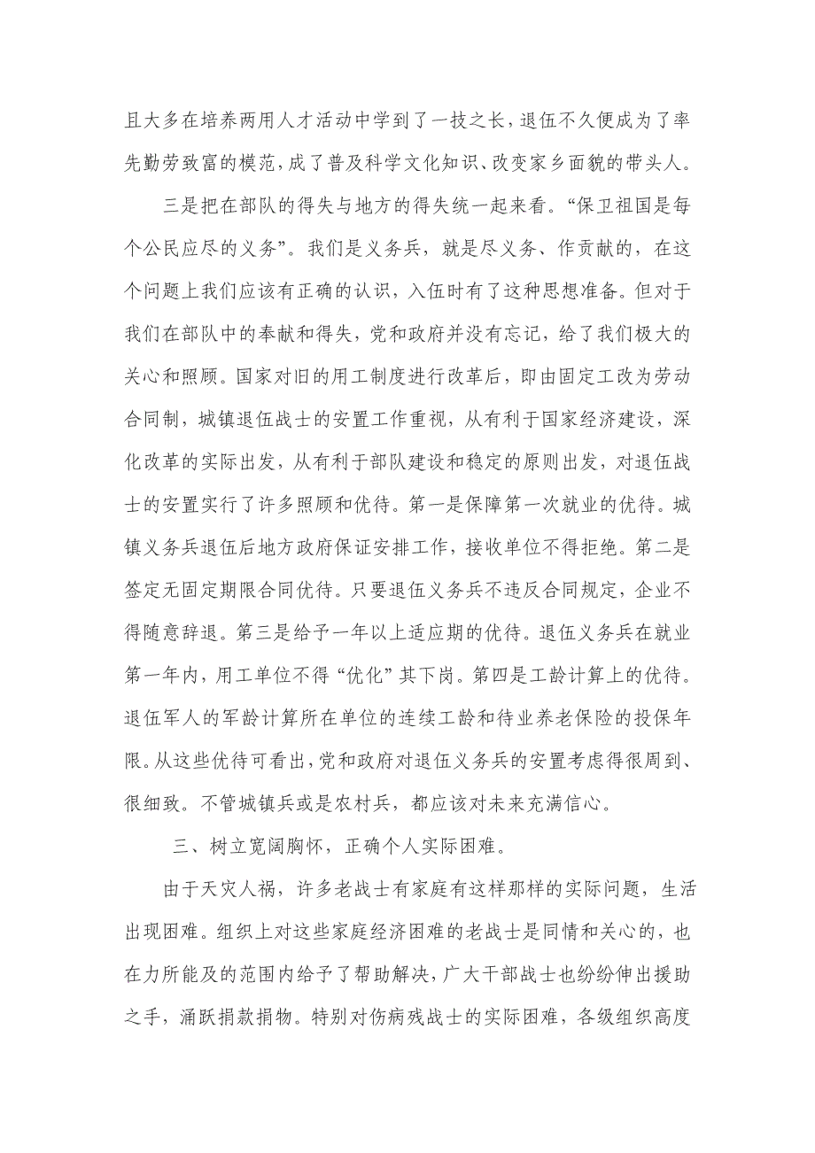 服从大局,珍惜荣誉,写好军旅生涯的最后一页_第4页