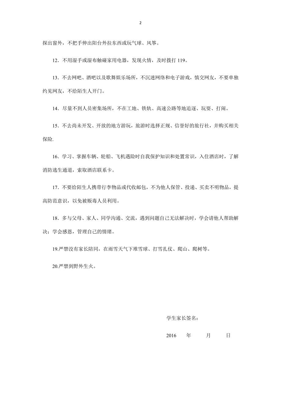 2017年暑假小学生安全提示_第2页