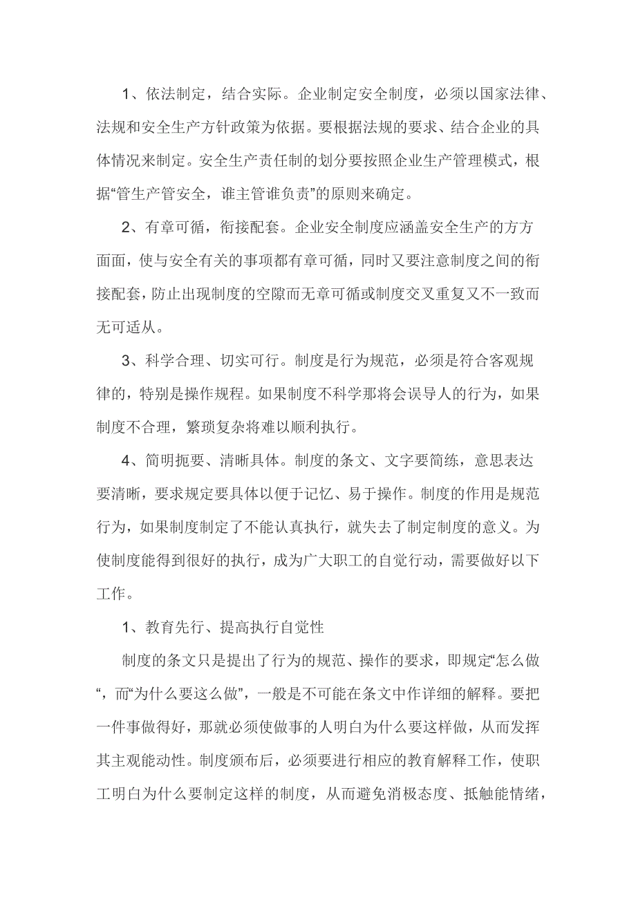 安全生产管理制度内容94729_第3页