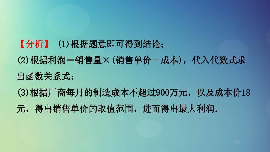 山东省临沂市2019年中考数学复习_第三章 函数 第六节 二次函数的实际应用课件_第4页