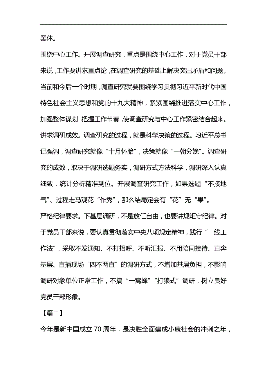 关于党员干部如何做好调查研究的思考文章六篇汇编_第2页