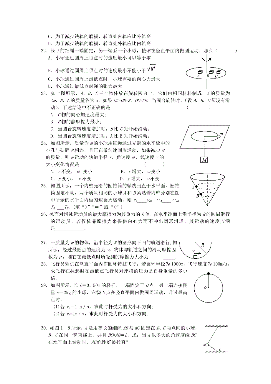 高一物理必修二第一章曲线运动经典测试卷三_第3页