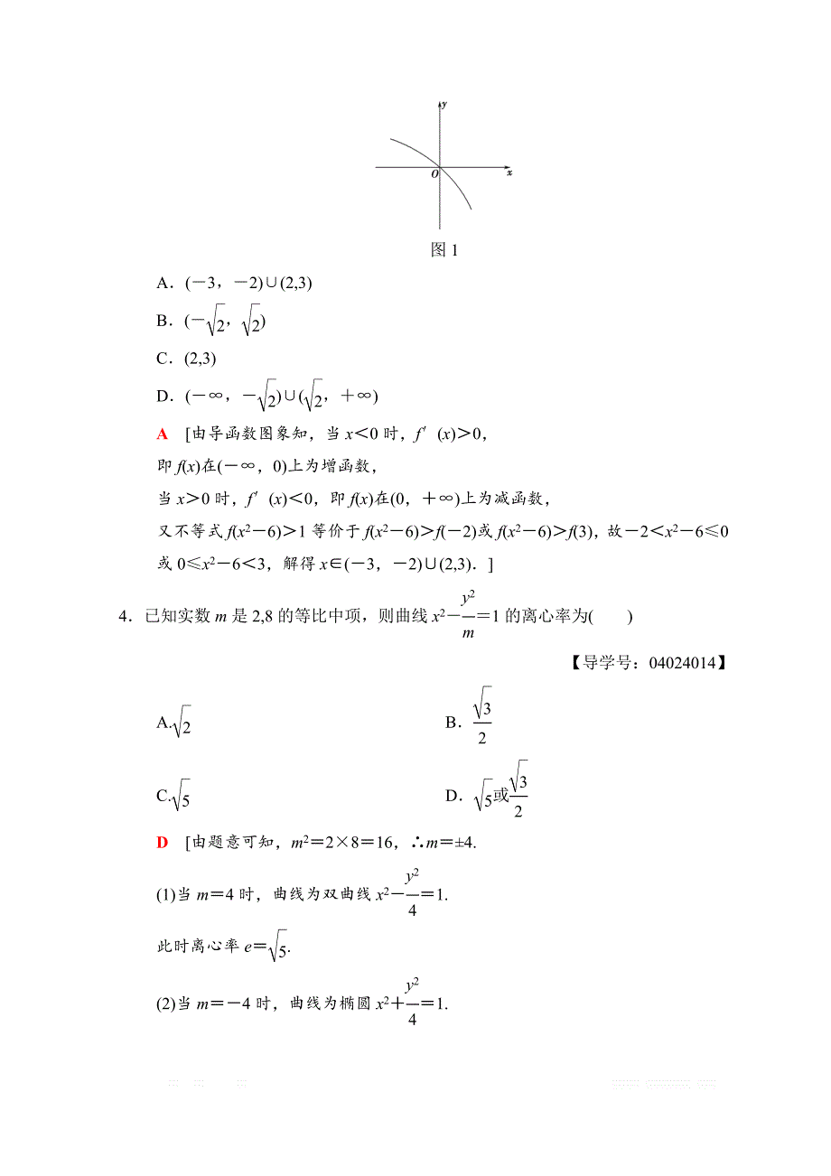 2018年高考数学（文）二轮复习教师用书：第1部分 技法篇 数学思想专练3 _第2页