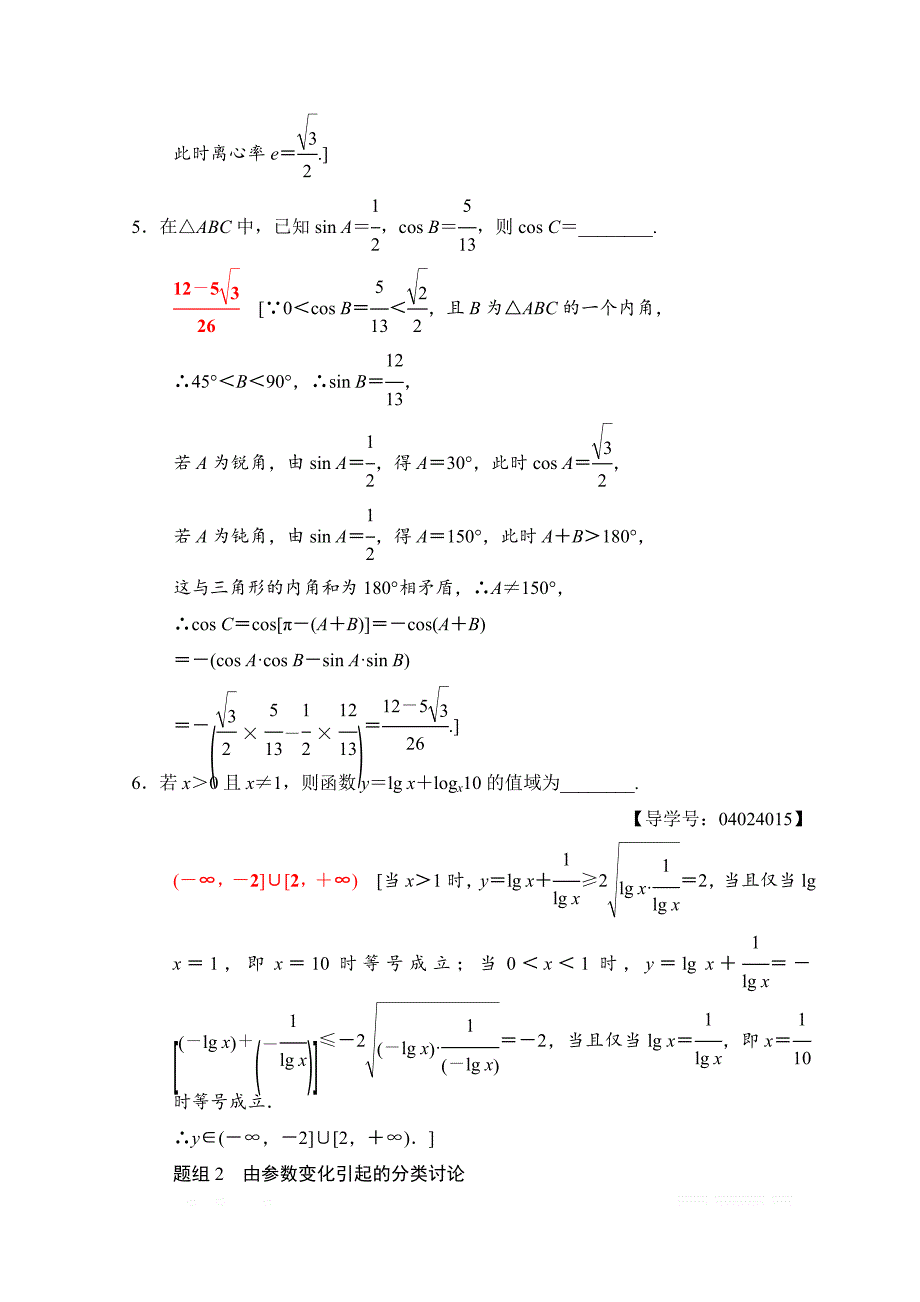 2018年高考数学（文）二轮复习教师用书：第1部分 技法篇 数学思想专练3 _第3页