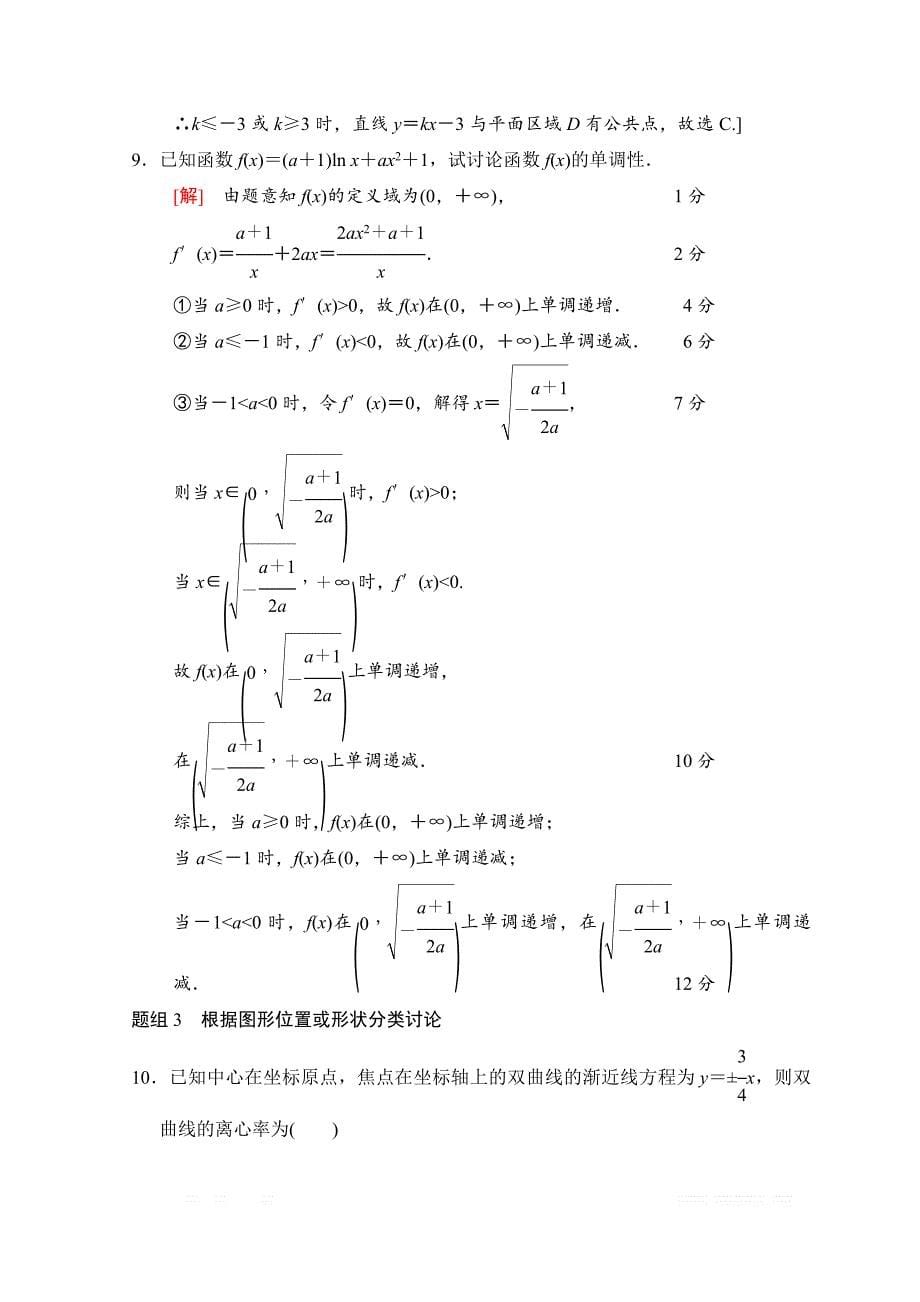 2018年高考数学（文）二轮复习教师用书：第1部分 技法篇 数学思想专练3 _第5页