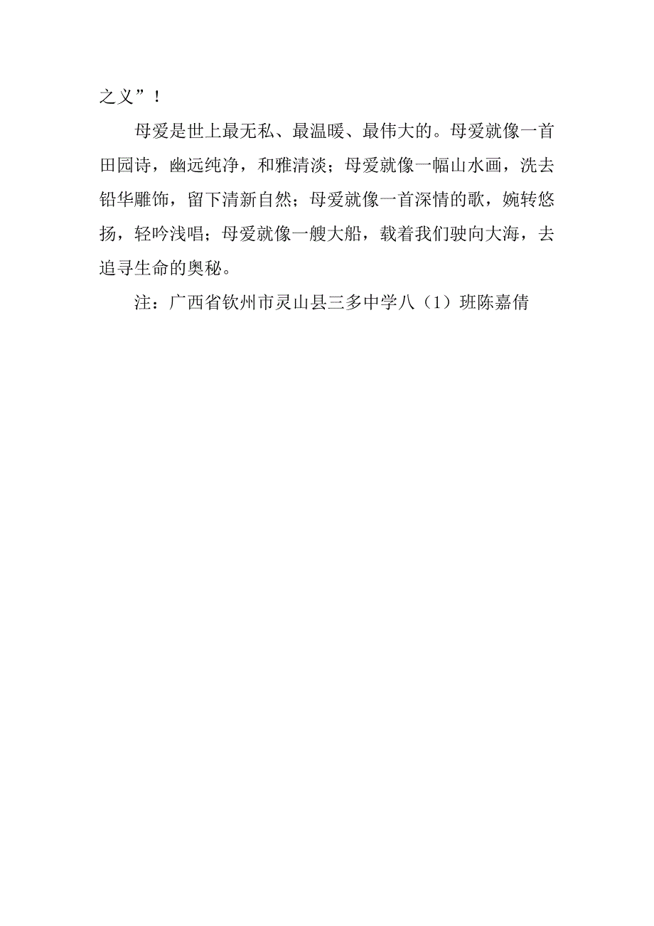 感悟母爱作文1050字_第3页