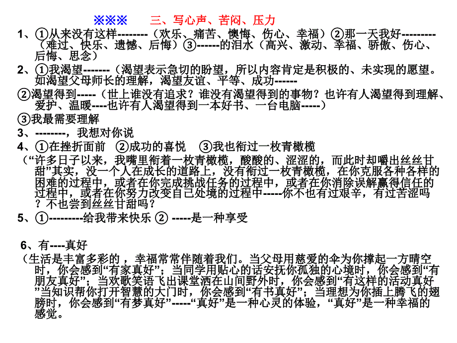 初中作文题目分类大全5 47 49课件_第3页