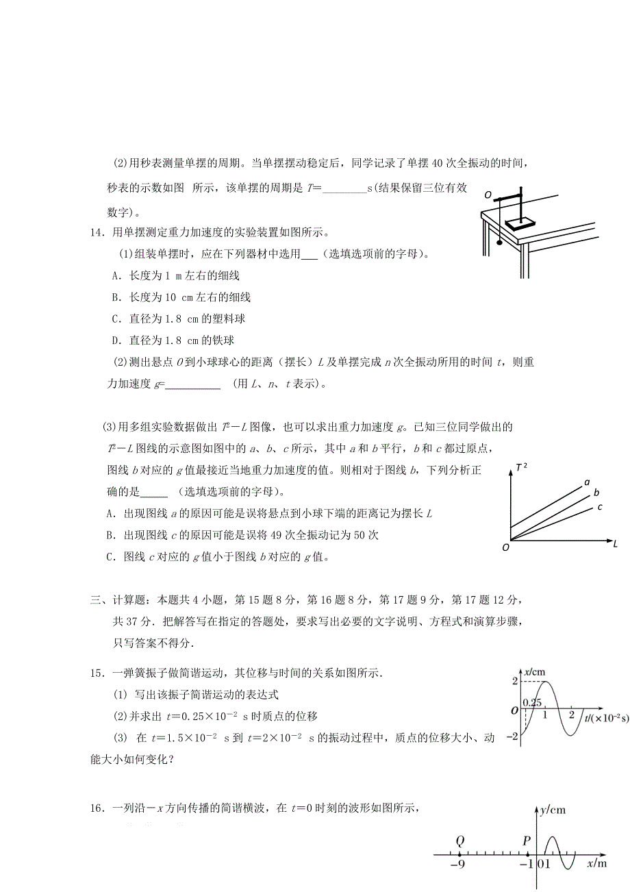 福建省2018_2019学年高二物理下学期第一次月考试题2_第4页