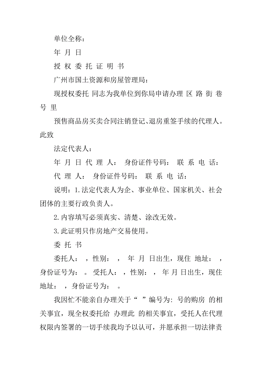 退房委托公证书样本五篇.doc_第2页