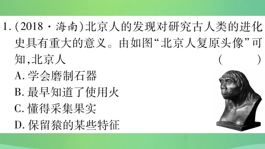 重庆市2019年中考历史复习_第一篇 教材系统复习 1 中国古代史 第一学习主题 史前时期和夏、商、周时期习题课件_第3页