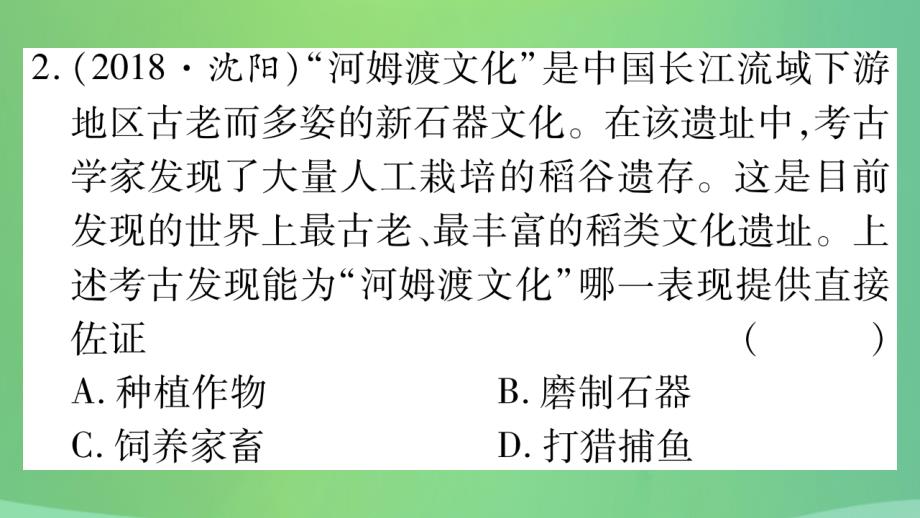 重庆市2019年中考历史复习_第一篇 教材系统复习 1 中国古代史 第一学习主题 史前时期和夏、商、周时期习题课件_第4页