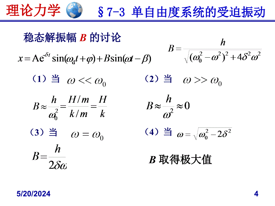 动力学动力学第七章2章节_第4页