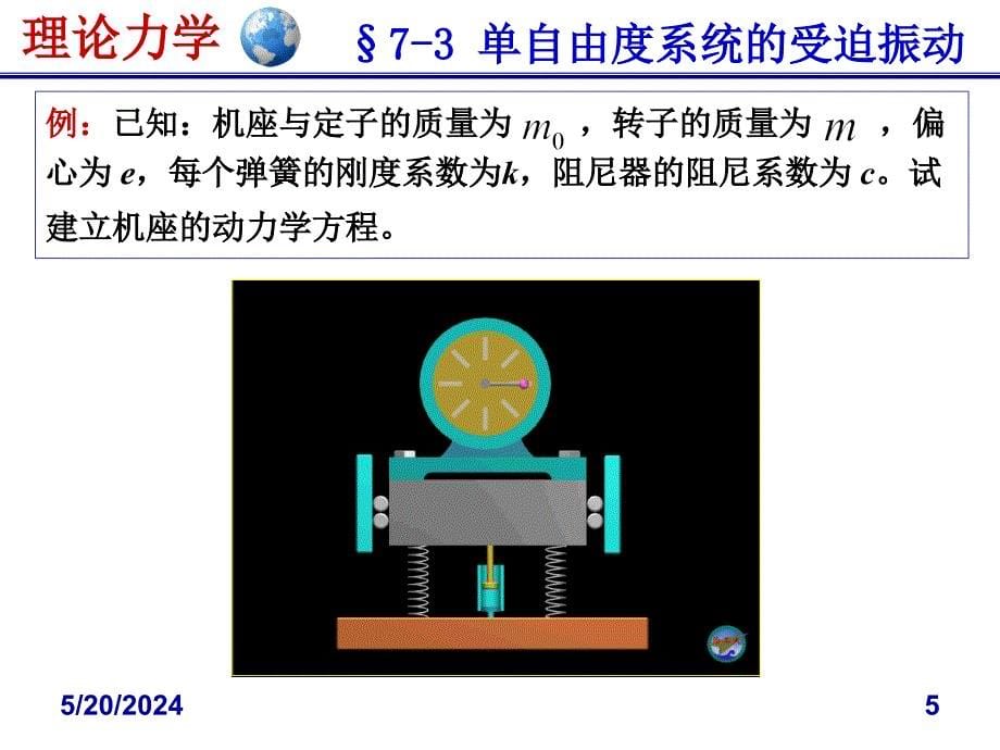 动力学动力学第七章2章节_第5页