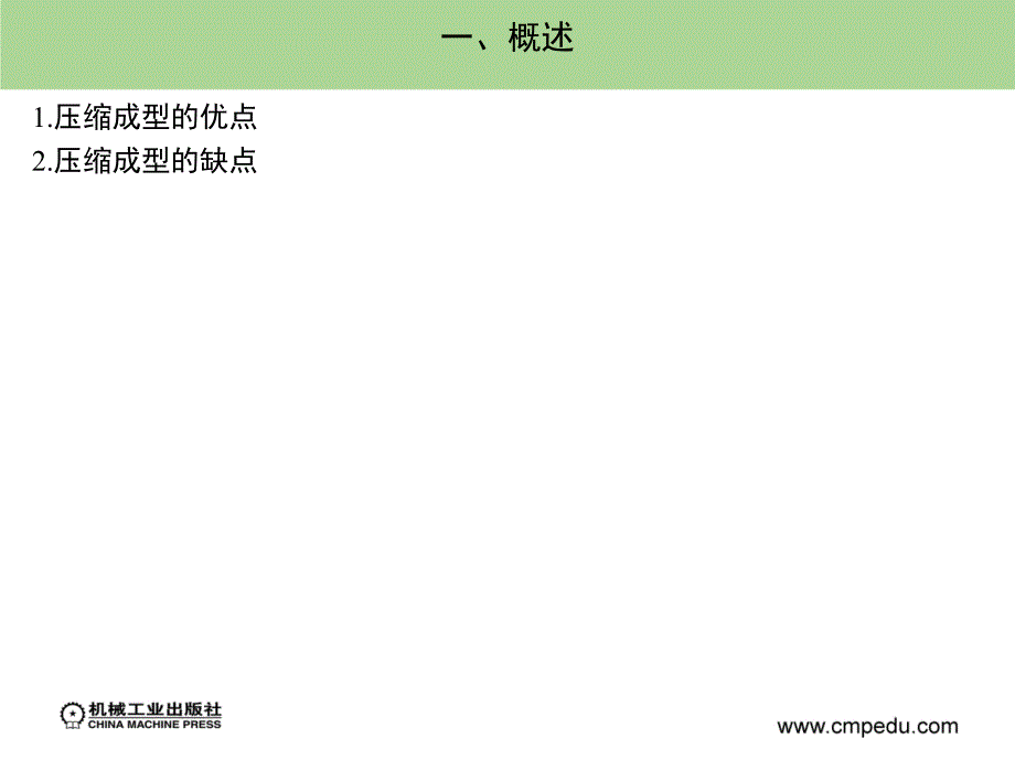 模具概论 教学课件 ppt 作者 王昌福 第7章_第3页