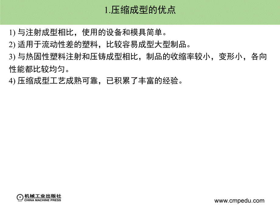 模具概论 教学课件 ppt 作者 王昌福 第7章_第4页